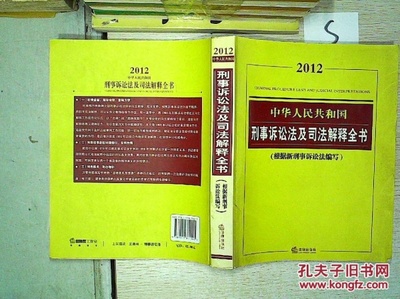 刑诉司法解释
