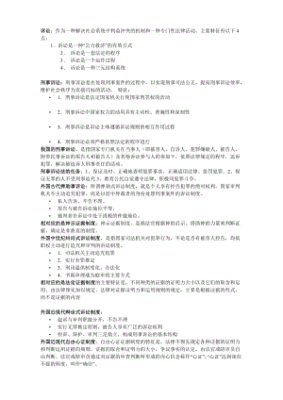 刑事诉讼法名词解释