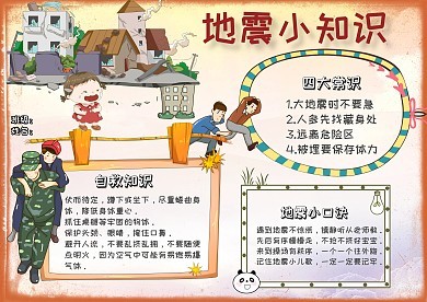 防震减灾的句子