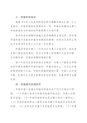 劳动人事争议仲裁法