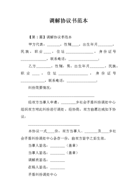 责任承担协议书范本