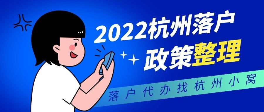 多少积分可以落户杭州