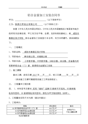门窗购销合同