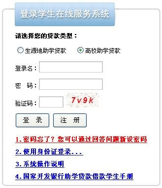 生源地助学贷款密码