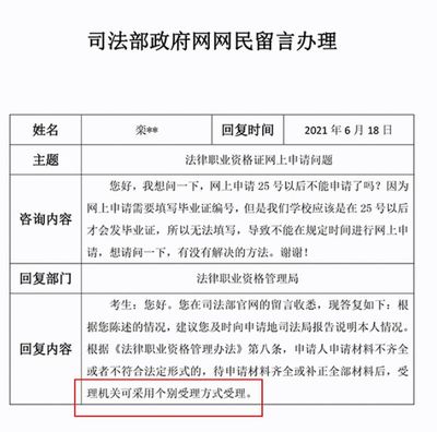 申请授予法律职业资格