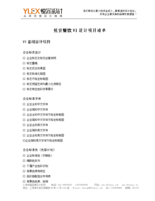 vi设计项目清单
