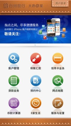 台州银行手机客户端