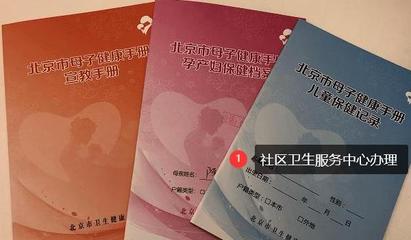 北京未婚怀孕怎么建档