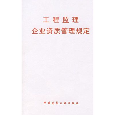 鋼結構資質標準規(guī)定（鋼結構工程技術管理工作經(jīng)歷[需手動填充]鋼結構資質標準規(guī)定） 裝飾幕墻施工 第3張