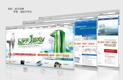 家电网站建设