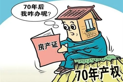 40年产权公寓过户税费