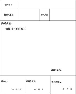 委托施工