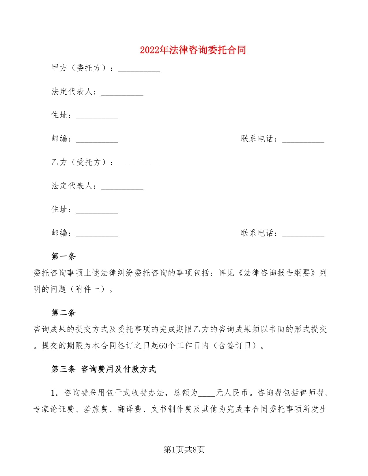 法律咨询合同