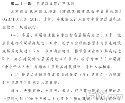 房产建筑面积计算规则