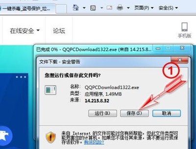 腾讯电脑管家手机版