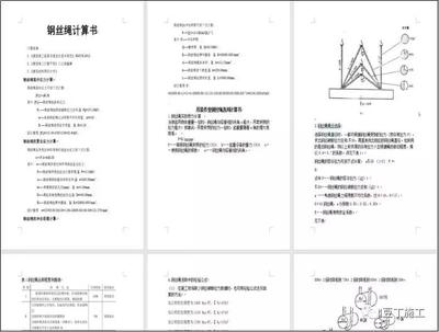 异型构件确定绑扎吊索高度的方法（吊索夹角对吊装影响）