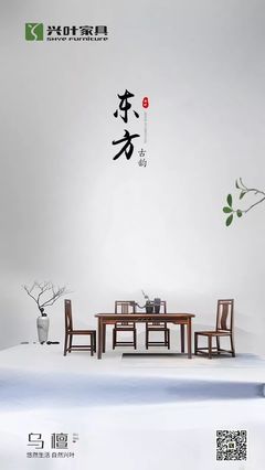 兴叶家具