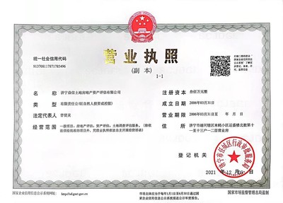 房地产营业执照图片
