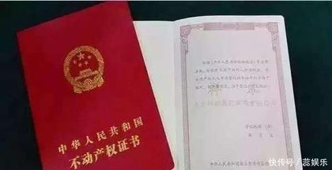 房产证全名