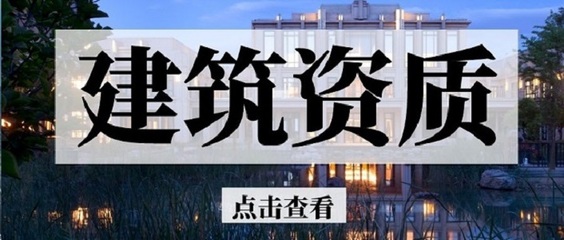 鋼結(jié)構(gòu)資質(zhì)等級劃分標(biāo)準(zhǔn)(鋼結(jié)構(gòu)施工資質(zhì)等級劃分標(biāo)準(zhǔn)) 結(jié)構(gòu)電力行業(yè)設(shè)計 第4張 鋼結(jié)構(gòu)資質(zhì)等級劃分標(biāo)準(zhǔn)(鋼結(jié)構(gòu)施工資質(zhì)等級劃分標(biāo)準(zhǔn)) 結(jié)構(gòu)電力行業(yè)設(shè)計 第4張
