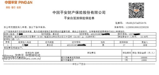 平安车险保单如何验真
