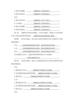 项目合作合同