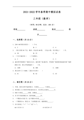 2020年三年级下册期中测试卷答案