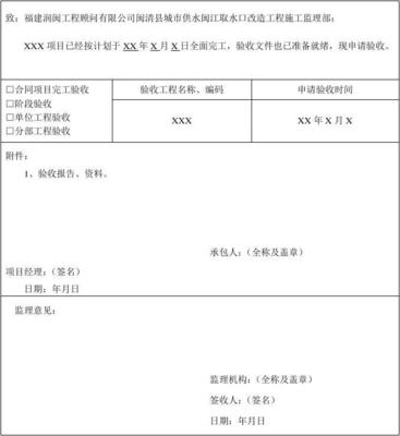 工程验收报告怎么写