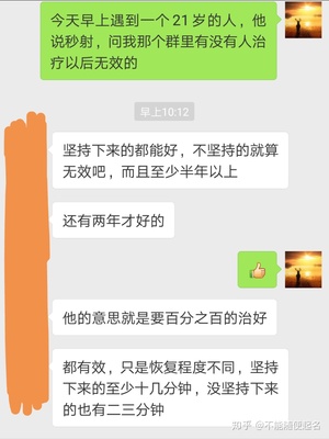 秒射怎么治疗