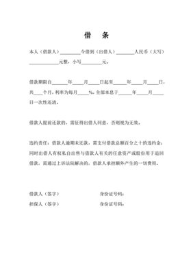 借条模式