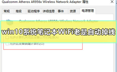 电脑开wifi就掉线
