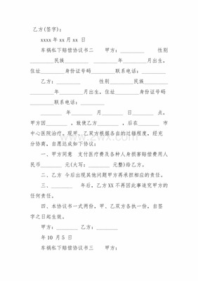私下协议怎么写才有效