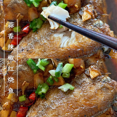 蒜香红烧鱼