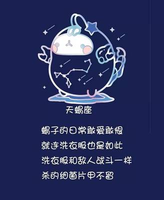 奇葩星座