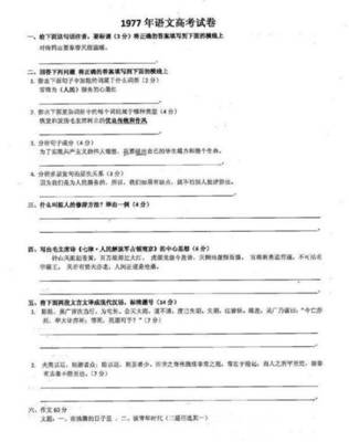 1978年高考试卷完整版语文答案