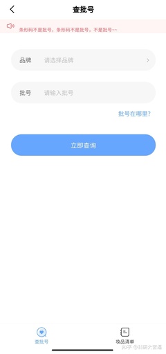 怎么查化妆品批号