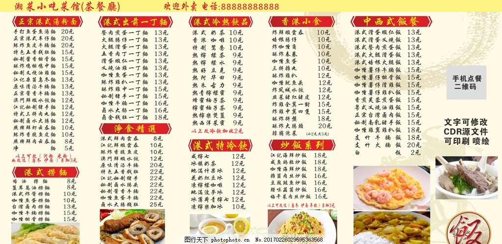 菜名字大全
