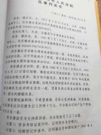 第二次起诉离婚判决书