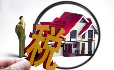 买房子需要交哪些税