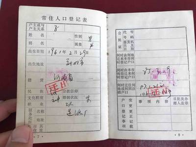 户口本首页有什么用