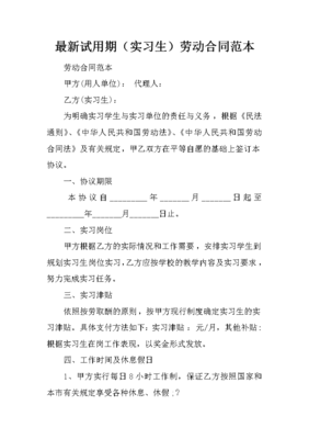 实习劳动合同