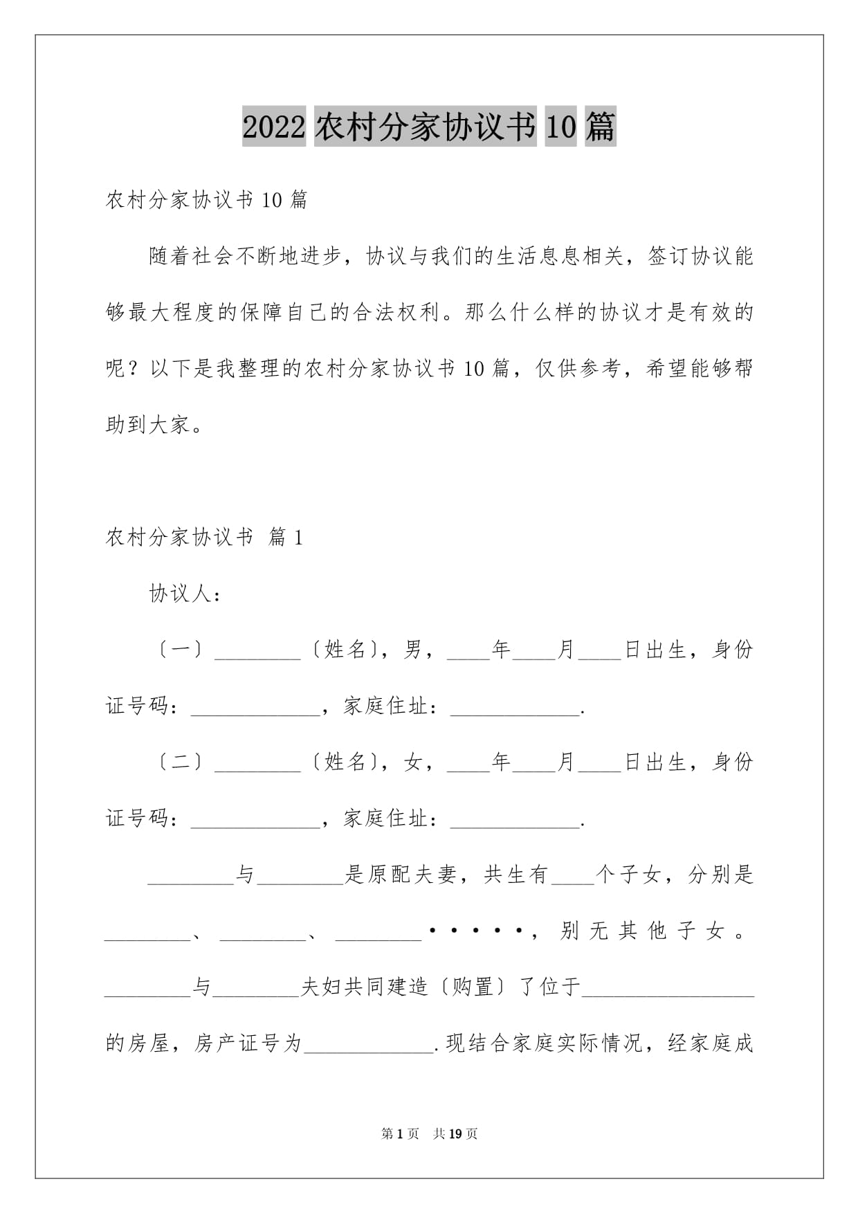 分家协议书