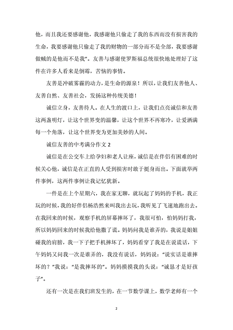 以友善为题的作文400字作文怎么写