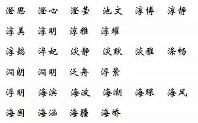 带水带木的男孩名字