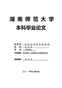 刑法论文