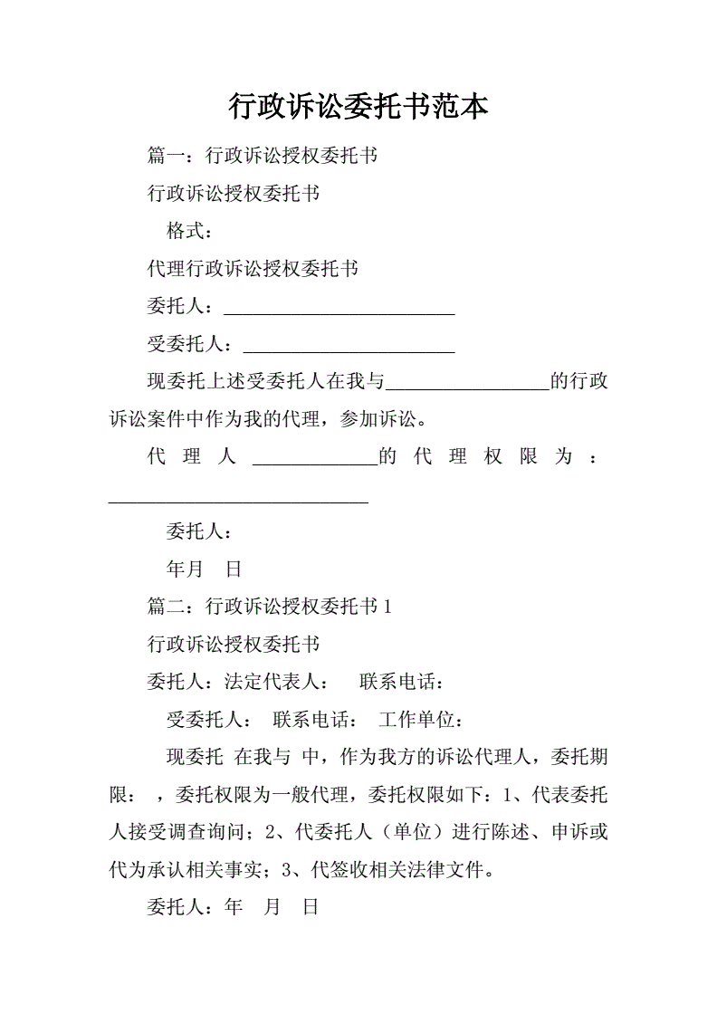 行政诉讼委托书范本