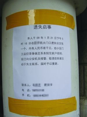 东西遗失怎么写启示