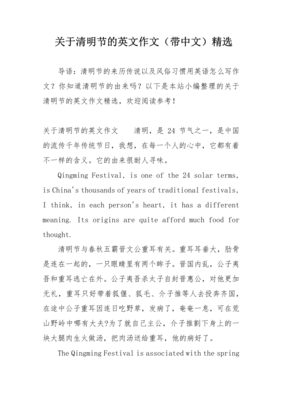 你怎么过的清明节作文