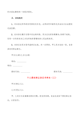 债权协议书