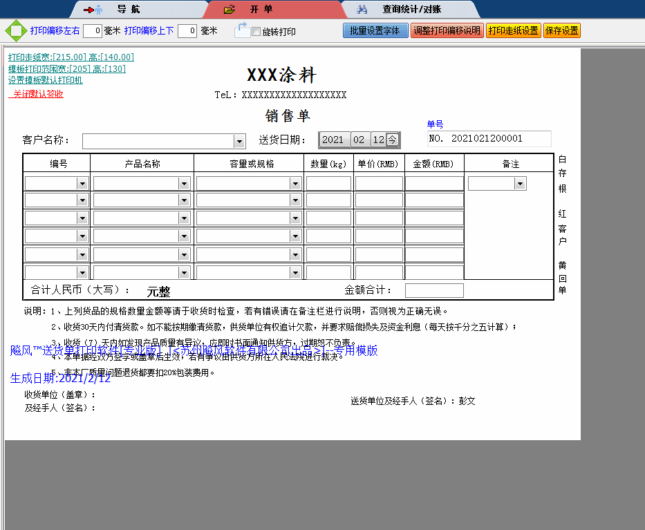 涂料发货系统软件哪个好